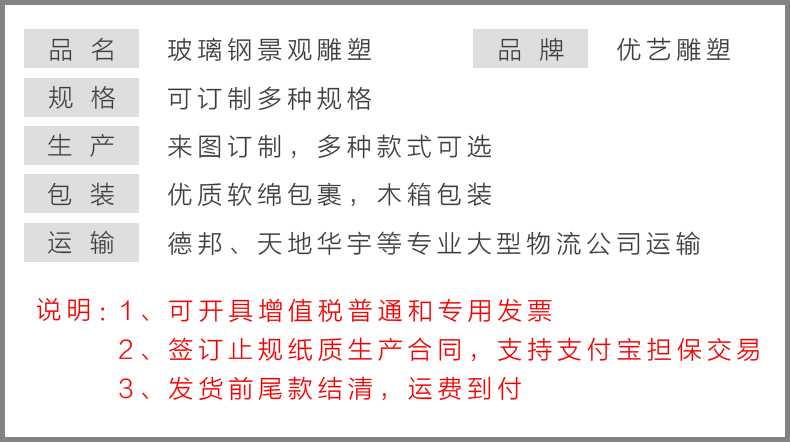 玻璃鋼雕塑參數，仿真景觀雕塑